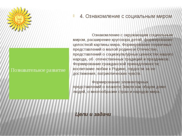 Изучаем ФГОС дошкольного образования