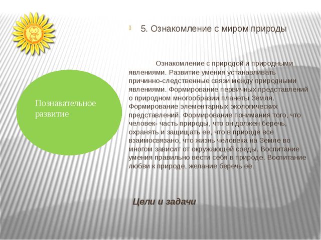 Изучаем ФГОС дошкольного образования