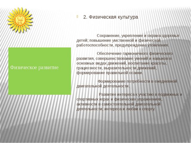 Изучаем ФГОС дошкольного образования
