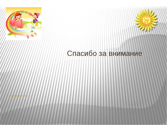 Изучаем ФГОС дошкольного образования