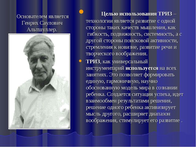 ТРИЗ (теория решения изобретательских задач) Презентация