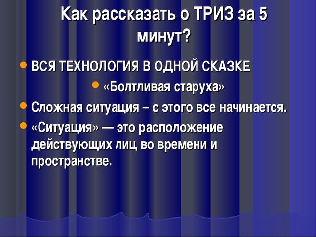 ТРИЗ (теория решения изобретательских задач) Презентация