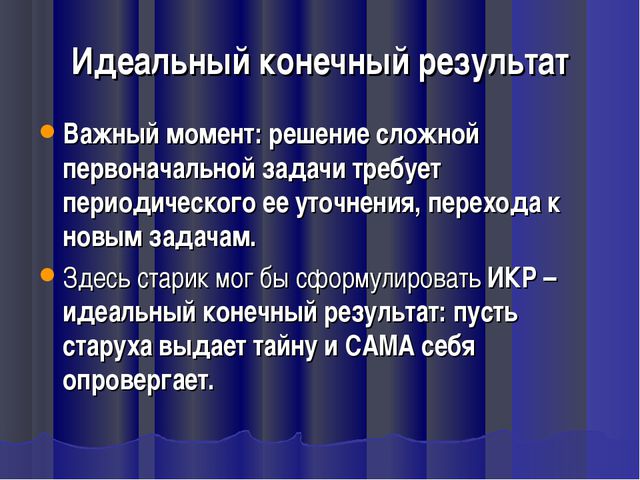 ТРИЗ (теория решения изобретательских задач) Презентация