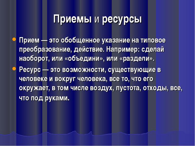 ТРИЗ (теория решения изобретательских задач) Презентация