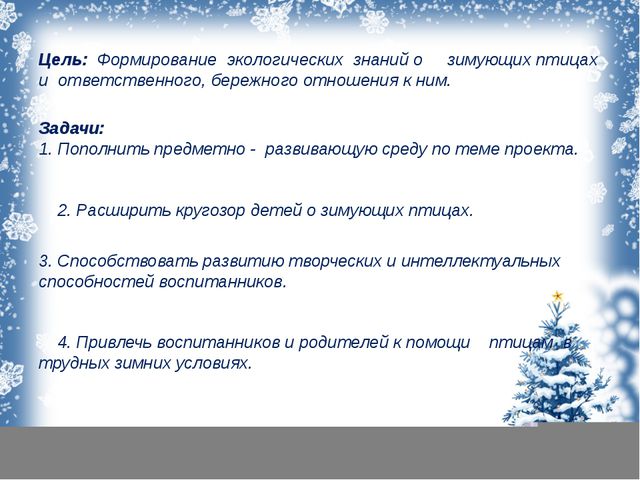 Зимующие птицы для детей средней группы