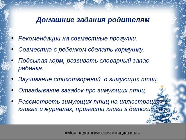 Зимующие птицы для детей средней группы