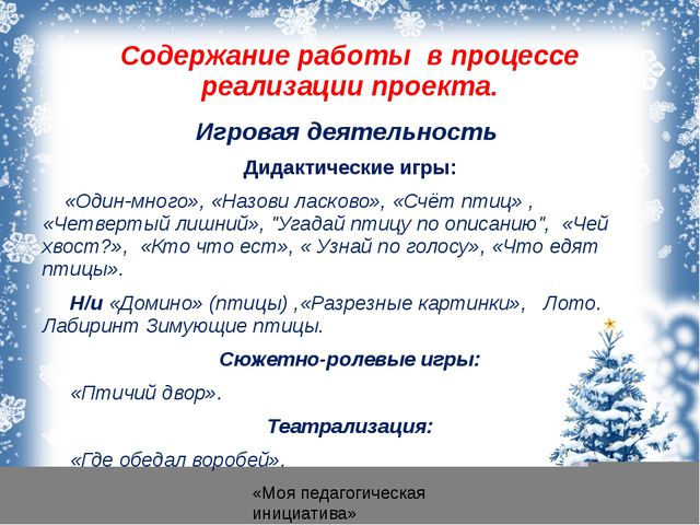 Зимующие птицы для детей средней группы