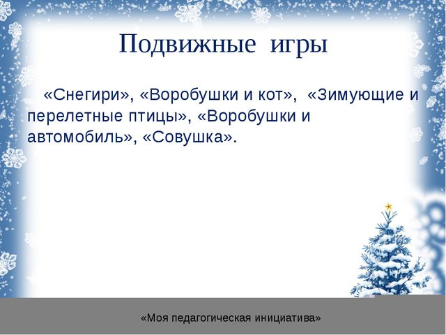 Зимующие птицы для детей средней группы
