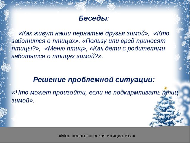 Зимующие птицы для детей средней группы