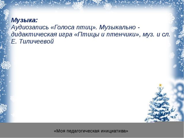 Зимующие птицы для детей средней группы