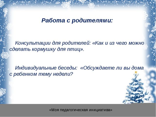 Зимующие птицы для детей средней группы