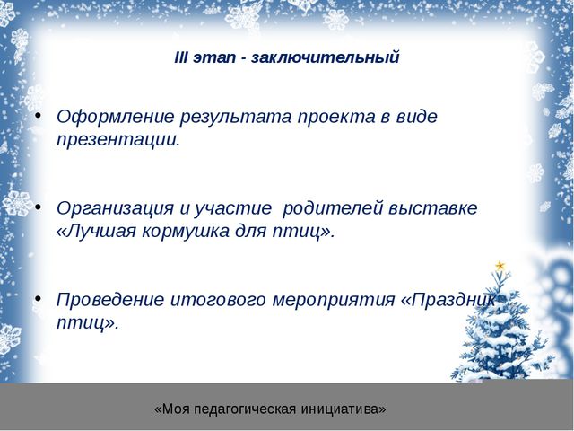 Зимующие птицы для детей средней группы