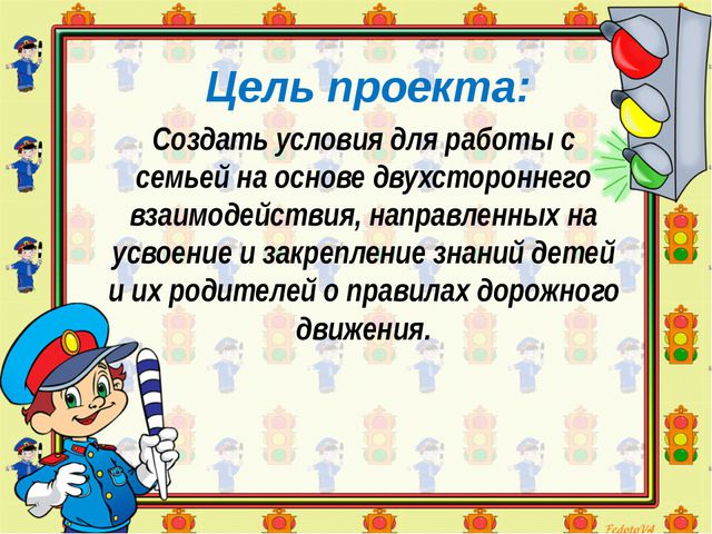 Проект. Безопасный маршрут от дома до детского сада