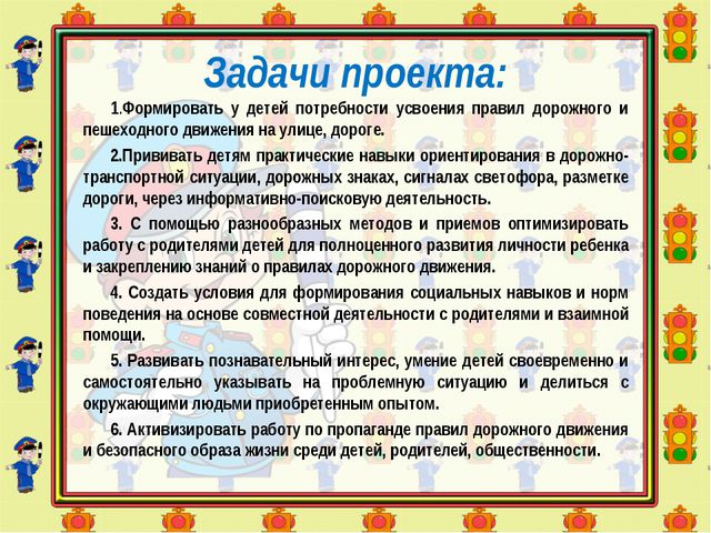 Проект. Безопасный маршрут от дома до детского сада