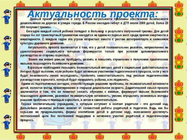 Проект. Безопасный маршрут от дома до детского сада