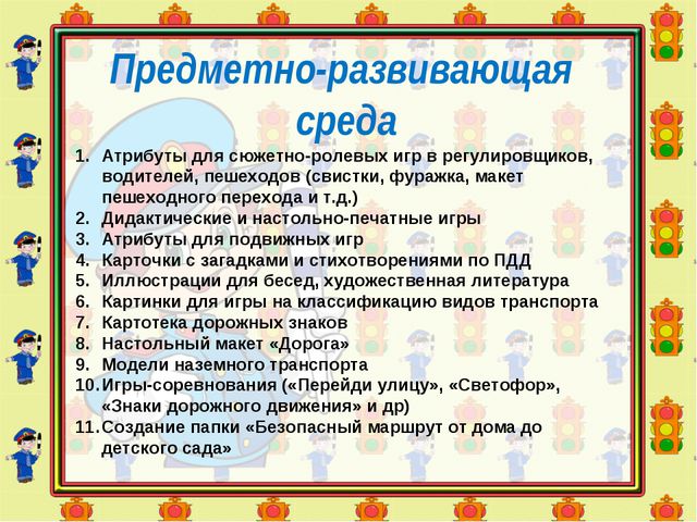 Проект. Безопасный маршрут от дома до детского сада