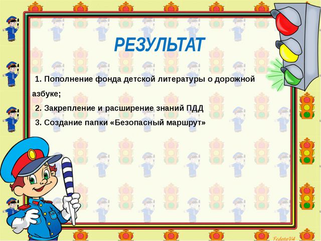 Проект. Безопасный маршрут от дома до детского сада
