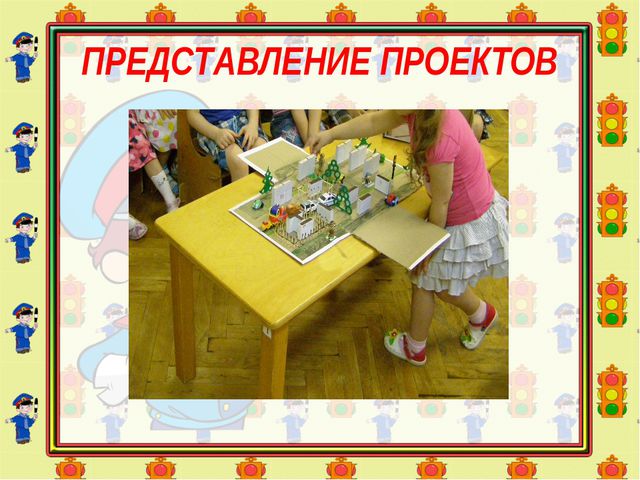 Проект. Безопасный маршрут от дома до детского сада
