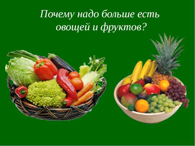Овощи и фрукты. Презентация для детей