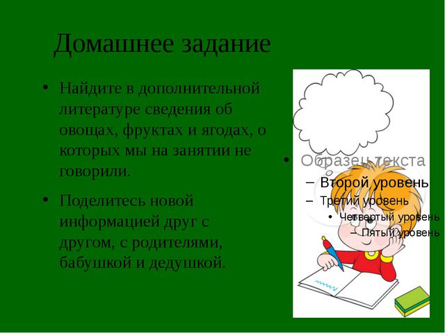 Овощи и фрукты. Презентация для детей