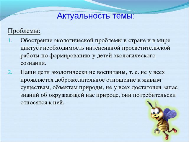 Дидактические игры в экологическом воспитании старших дошкольников в рамках внедрения фгос в доу
