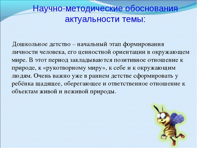 Дидактические игры в экологическом воспитании старших дошкольников в рамках внедрения фгос в доу