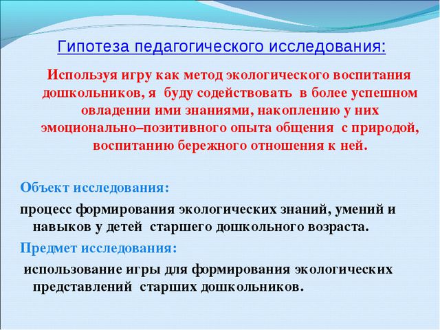 Дидактические игры в экологическом воспитании старших дошкольников в рамках внедрения фгос в доу