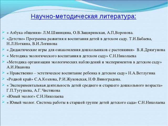 Дидактические игры в экологическом воспитании старших дошкольников в рамках внедрения фгос в доу