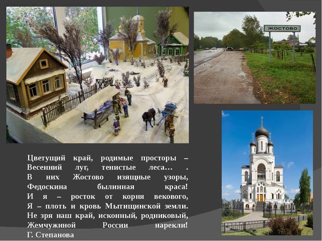 Жостовские россыпи. Презентация для детей