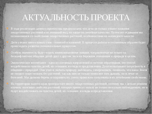Лекарственные растения. Презентация для детей