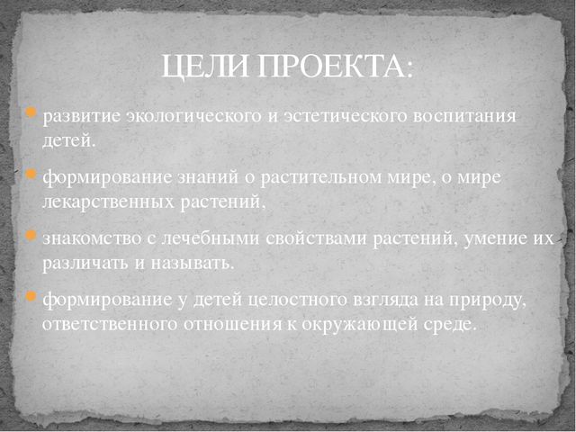 Лекарственные растения. Презентация для детей