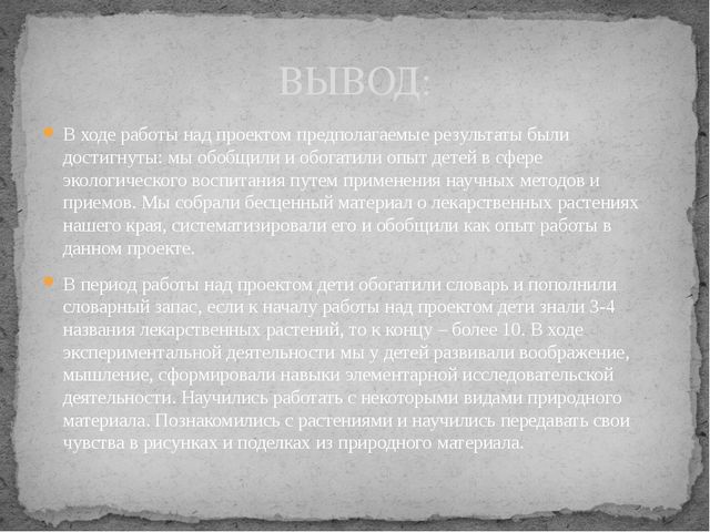 Лекарственные растения. Презентация для детей