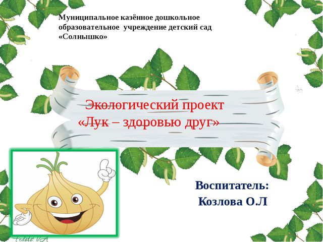 Лук. Презентация для дошкольников