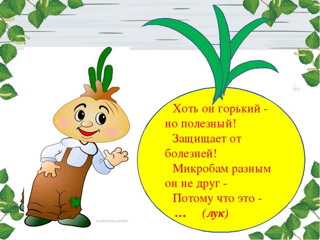 Лук. Презентация для дошкольников