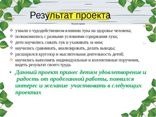 Лук. Презентация для дошкольников