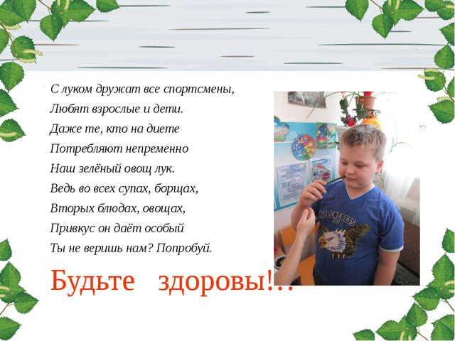 Лук. Презентация для дошкольников