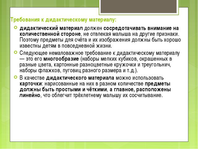 Формирование количественных представлений во второй младшей группе