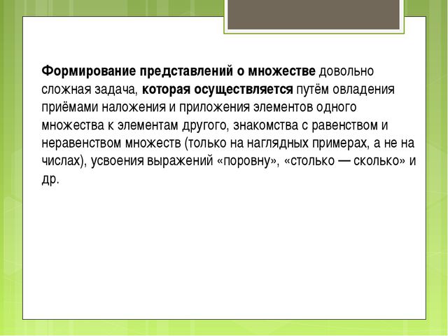 Формирование количественных представлений во второй младшей группе