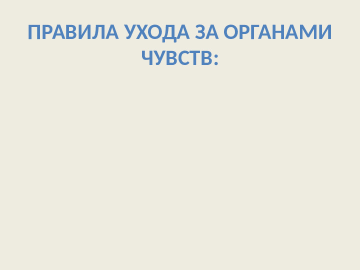 Органы чувств. Презентация для детей
