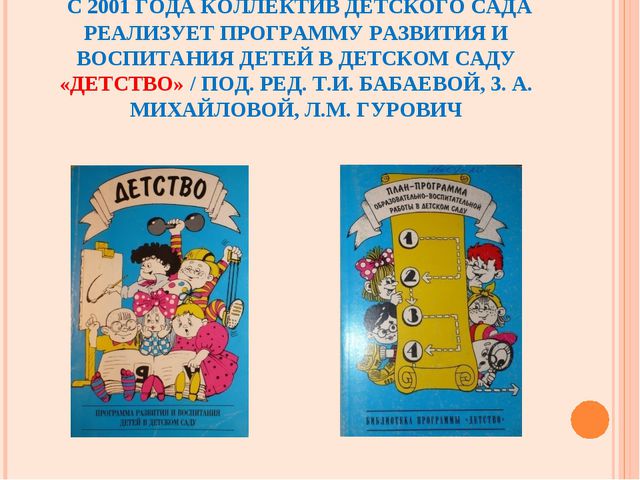 Построение образовательного процесса в ДОУ