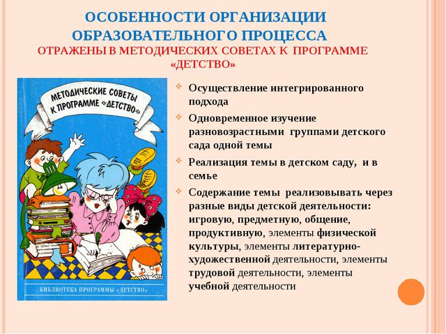 Одно из требований лежащих в основе разработки планов работы дошкольных образовательных учреждений