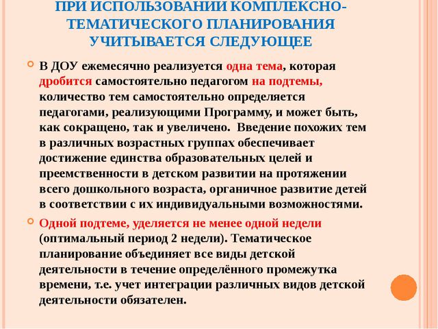 Построение образовательного процесса в ДОУ