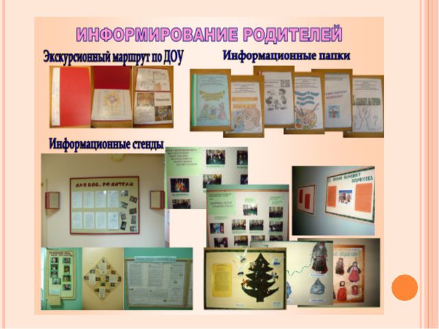 Построение образовательного процесса в ДОУ
