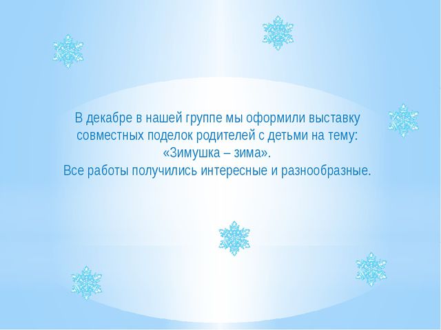 Совместные поделки родителей с детьми подготовительной к школе группы
