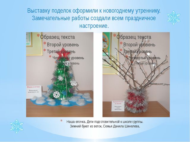 Совместные поделки родителей с детьми подготовительной к школе группы