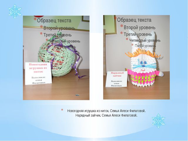 Совместные поделки родителей с детьми подготовительной к школе группы