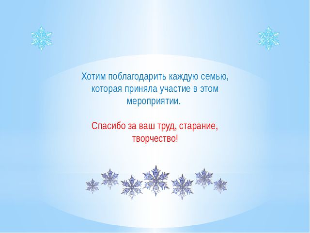 Совместные поделки родителей с детьми подготовительной к школе группы