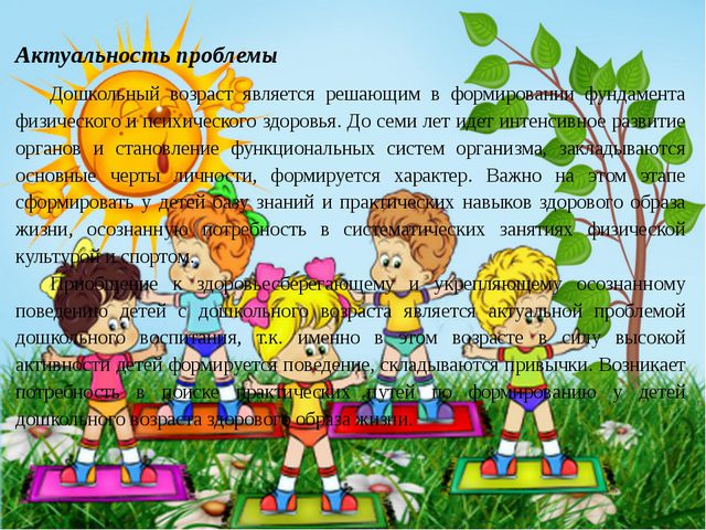 Хочу расти здоровым. Презентация для детей