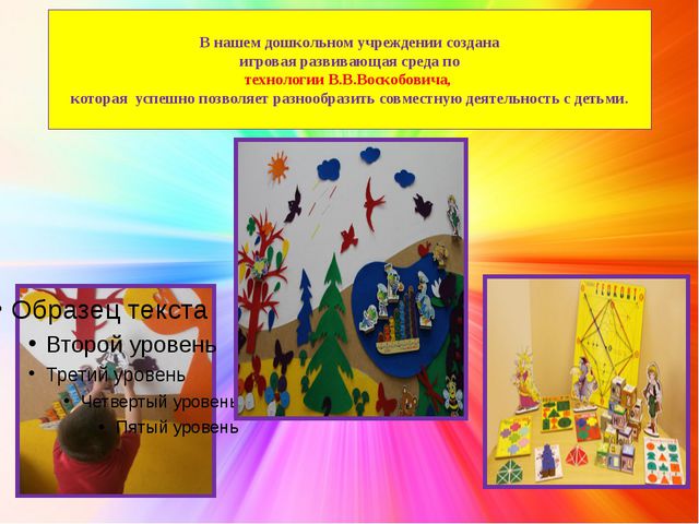 Развивающие игры по Воскобовичу