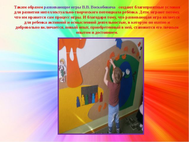Развивающие игры по Воскобовичу